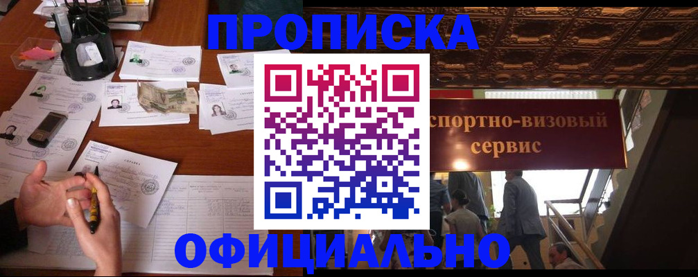 прописка для военкомата в Дзержинске
