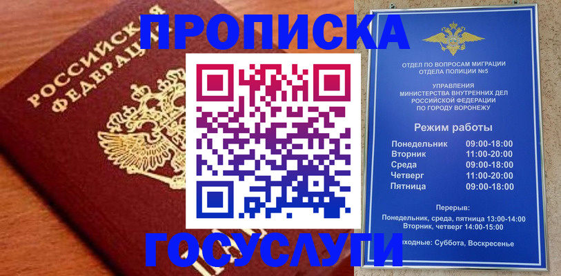 прописка регистрация в Дзержинске