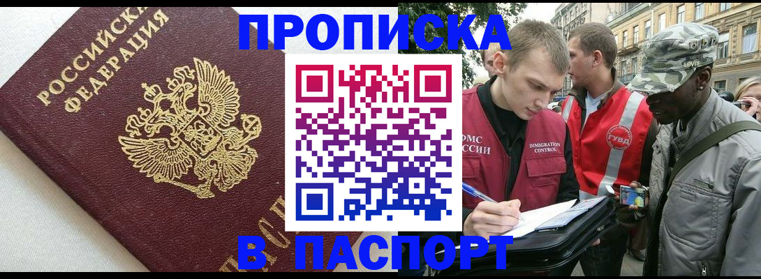 прописка в Дзержинске