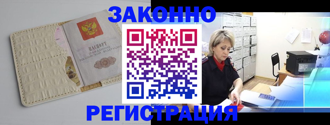 прописка 2025 в Дзержинске