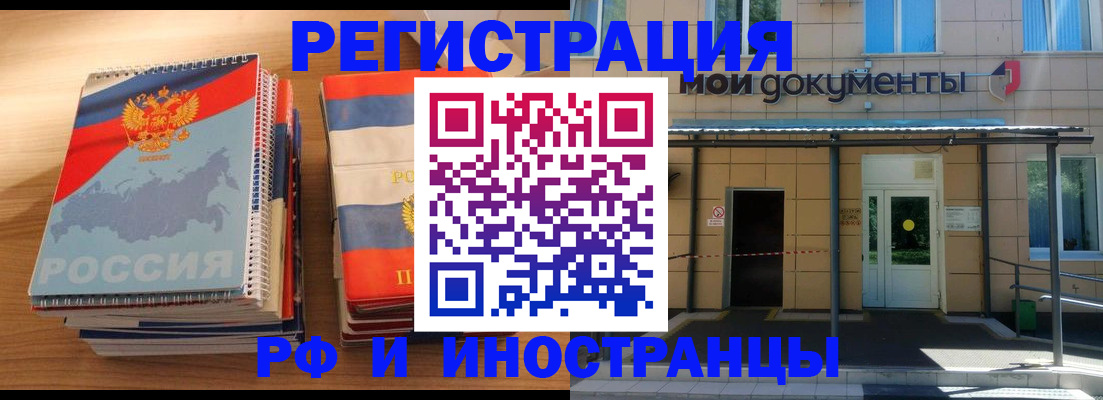 прописка для работы в Дзержинске